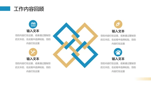凝心聚力奋斗以成工作汇报PPT模板