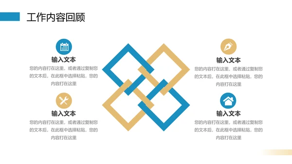 凝心聚力奋斗以成工作汇报PPT模板