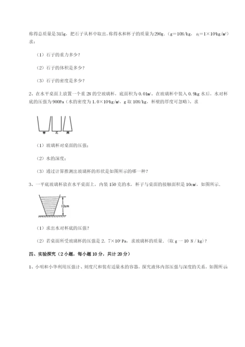 第一次月考滚动检测卷-重庆市实验中学物理八年级下册期末考试单元测评练习题（含答案解析）.docx