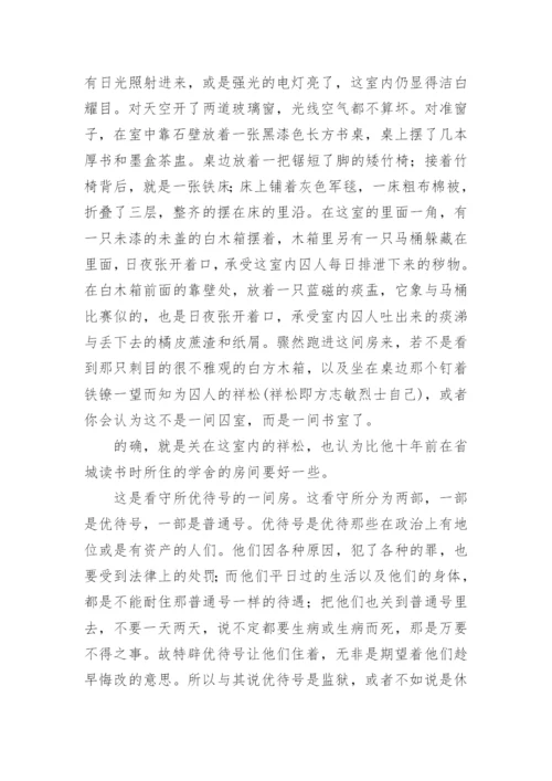 《可爱的中国》原文.docx