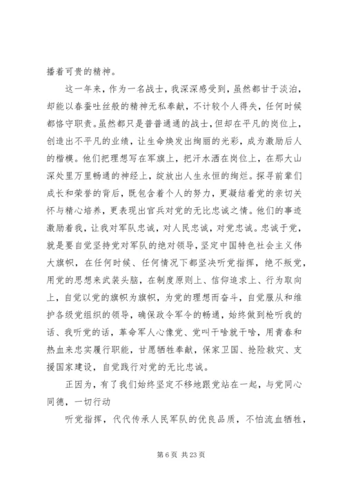 忠诚于党,超越创新.docx