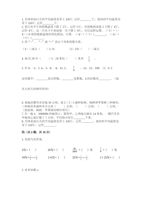 小升初数学综合练习试题附答案（综合卷）.docx