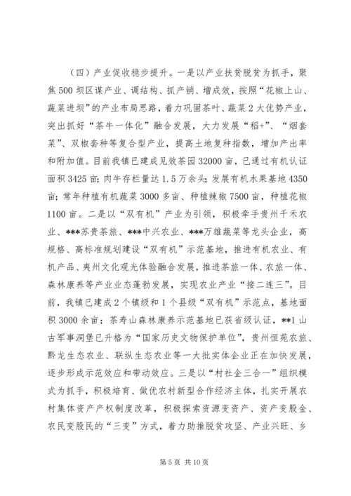 乡镇脱贫攻坚工作总结.docx