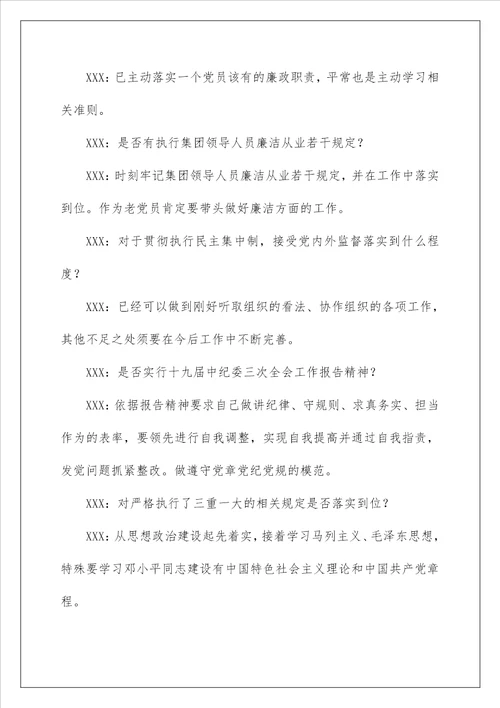 廉政谈话记录22022党风廉政建设谈话记录 廉政谈话记录表