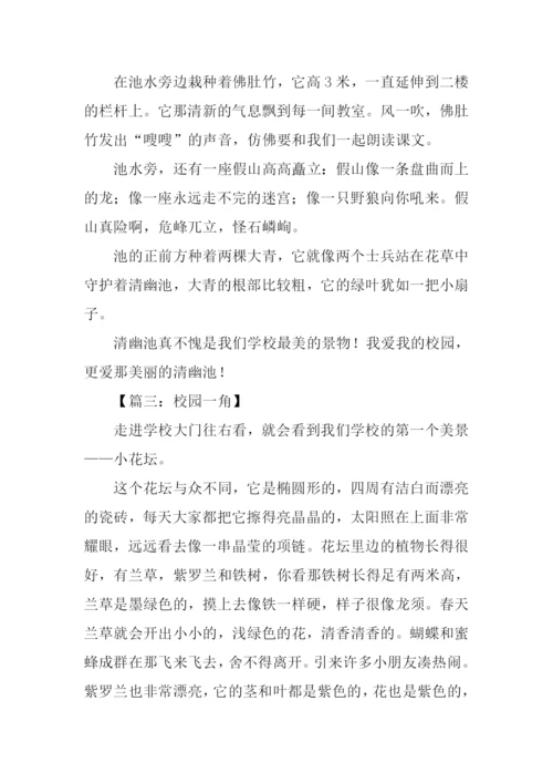 四年级作文公园一角.docx