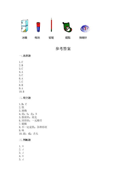 教科版二年级下册科学期末测试卷含完整答案夺冠系列