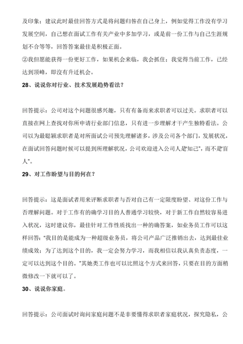 2021年软件工程师面试问题总结归纳及答案.docx