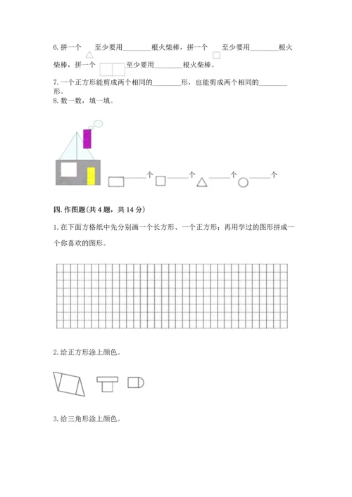 苏教版一年级下册数学第二单元 认识图形（二） 测试卷【完整版】.docx