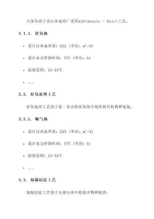 南宁最新污水处理方案