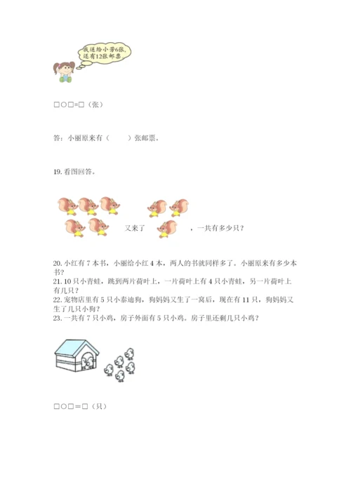 小学一年级上册数学解决问题50道及参考答案（新）.docx
