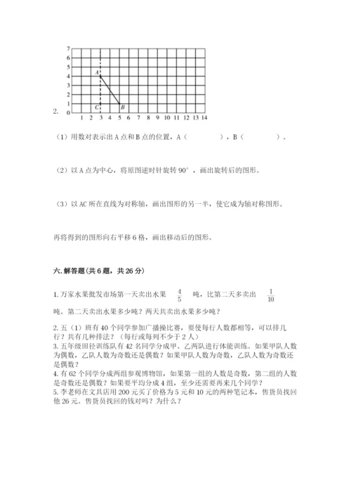 人教版五年级下册数学期末测试卷附答案（实用）.docx