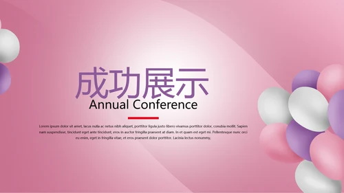 公司活动营销方案销售策划动态PPT模板