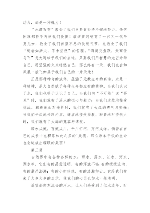 水的魄力议论文.docx