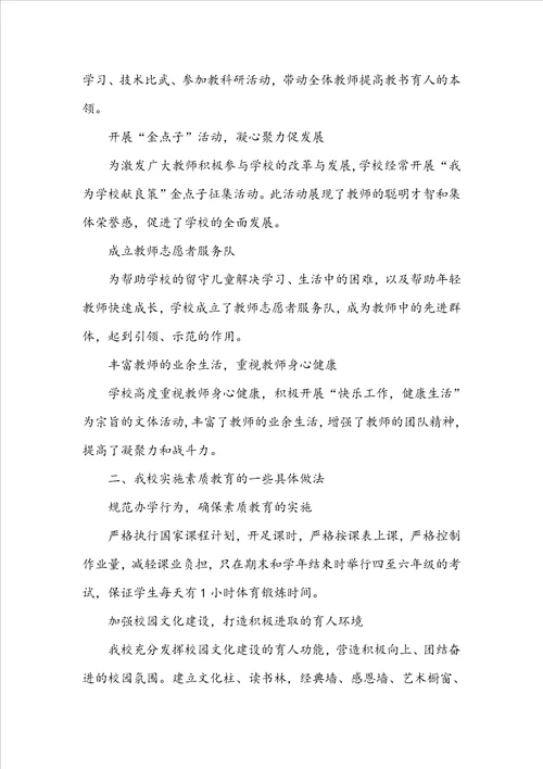 学校师德师风建设校长发言稿