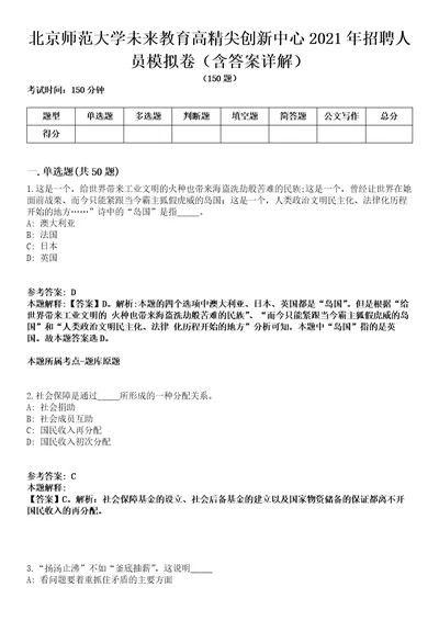 北京师范大学未来教育高精尖创新中心2021年招聘人员模拟卷第27期（含答案详解）