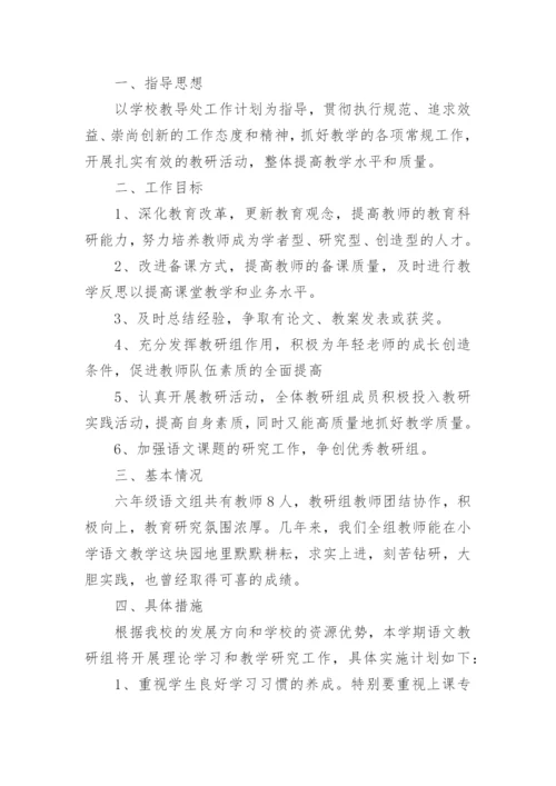 小学教研工作计划_56.docx