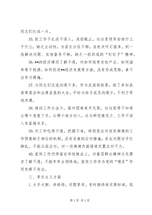 民主生活会批评意见汇总(精选多篇).docx