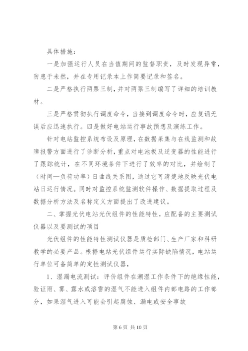 协合光伏电站启动方案 (2).docx