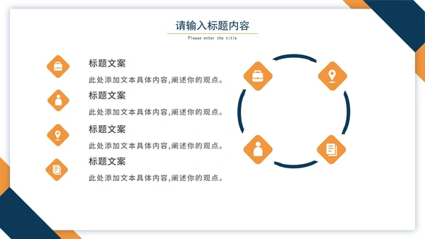 蓝橙简约商务工作汇报通用PPT模板