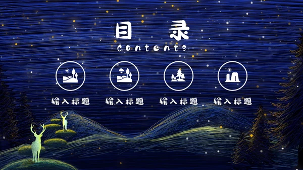 梦幻十月你好通用PPT模板