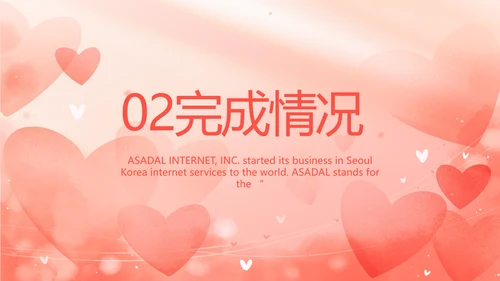 粉色爱心感悟亲情主题班会动态PPT
