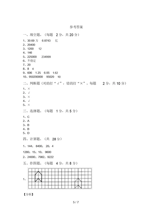 部编版四年级数学(上册)期末试题及答案一