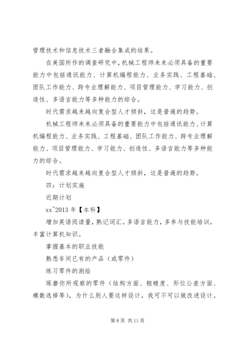 机械行业的经历和职业规划总结_1 (4).docx