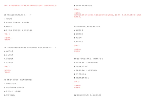 2022年04月2022四川绵阳市梓潼县事业单位医疗岗招聘53人考试参考题库带答案解析