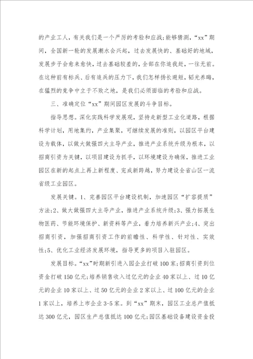 工业园区发展战略调研汇报