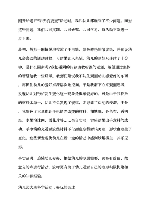 幼儿园科学教育的教案.docx