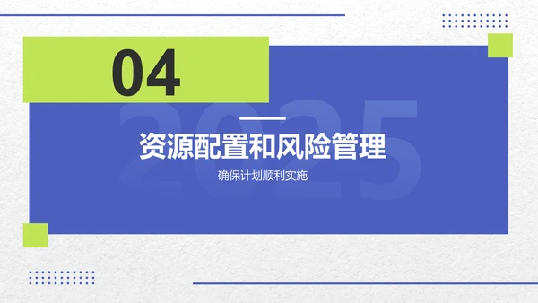 蓝色扁平风2025年度工作计划目标设定PPT模板