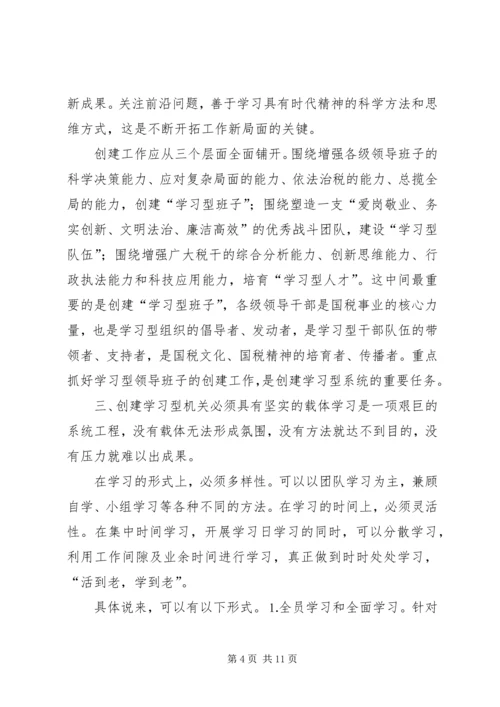 创建学习型机关征文创建学习型机关之我见 (2).docx