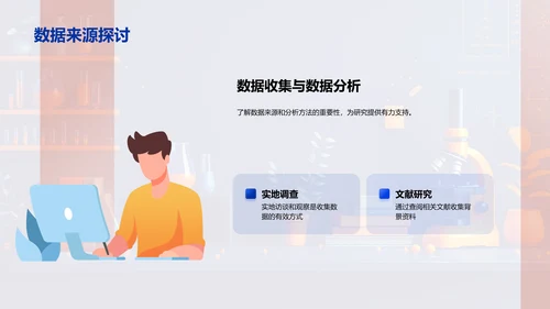 交叉学科研究答辩PPT模板
