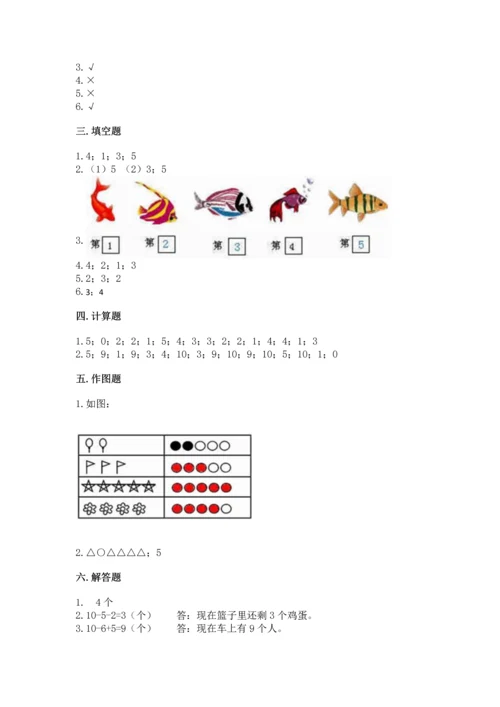 北师大版一年级上册数学期中测试卷附答案（突破训练）.docx