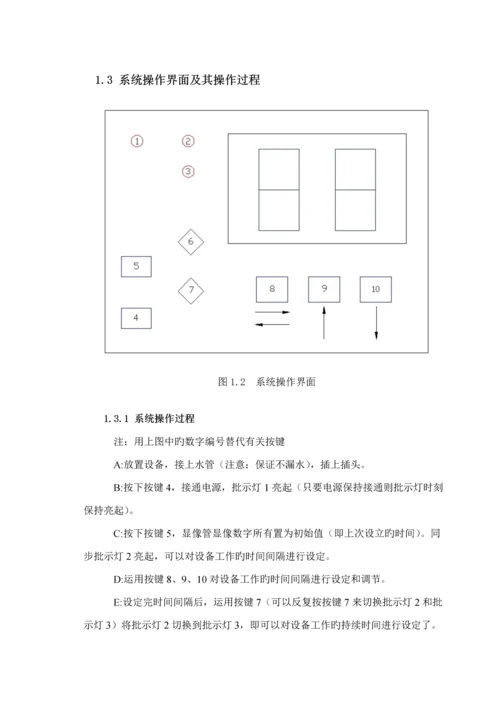 基于单片机智能浇花系统综合设计.docx