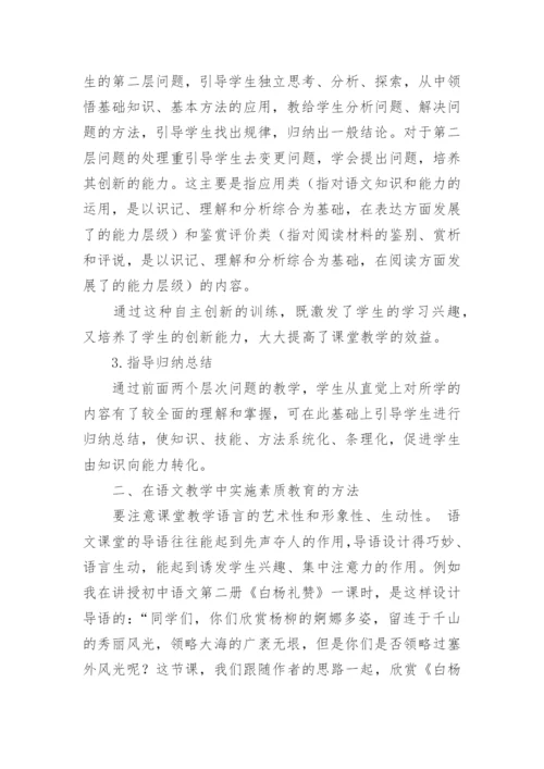 浅论素质教育下的语文分层教学的论文.docx
