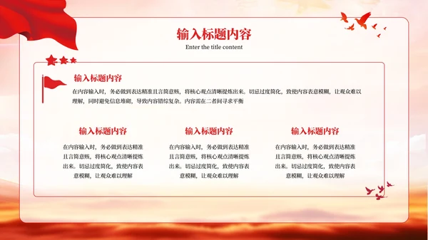 红色党政风的社会主义初级阶段理论PPT模板