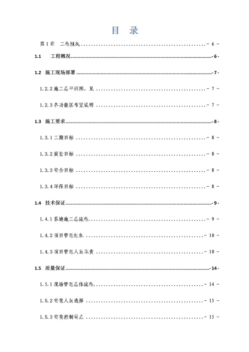 幕墙施工组织设计.docx