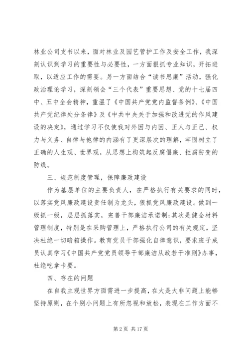 教育党风廉政建设工作计划.docx