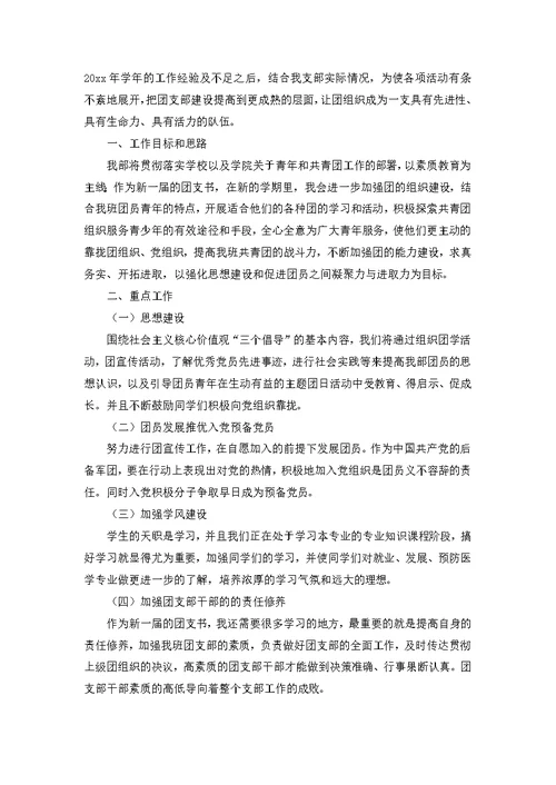 班级团支部工作计划合集六篇
