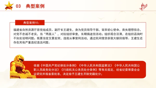 剖析违反群众纪律案例党课学习教育PPT课件