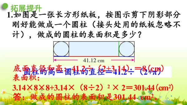 圆柱的表面积（课件）-六年级下册数学人教版(共49张PPT)