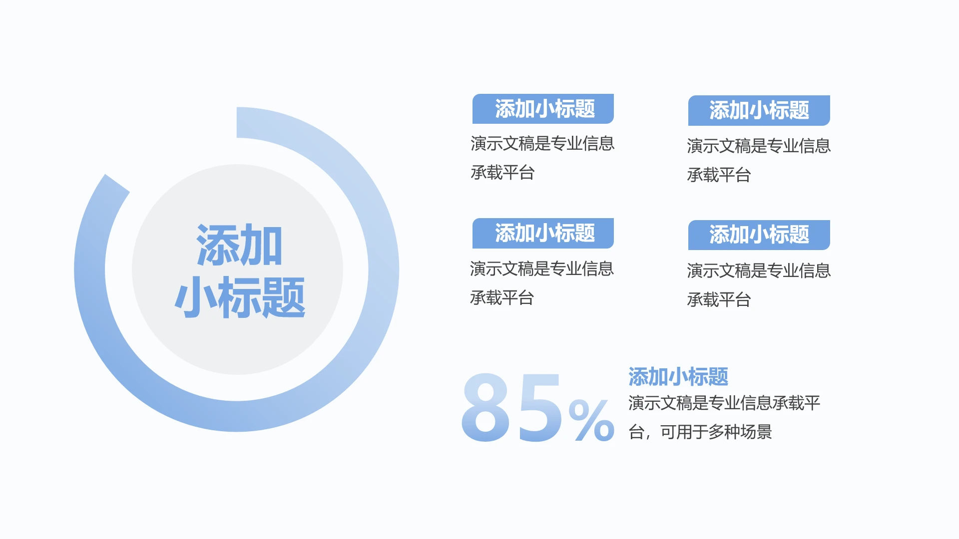 单页极简圆环图带四项说明文字PPT模板