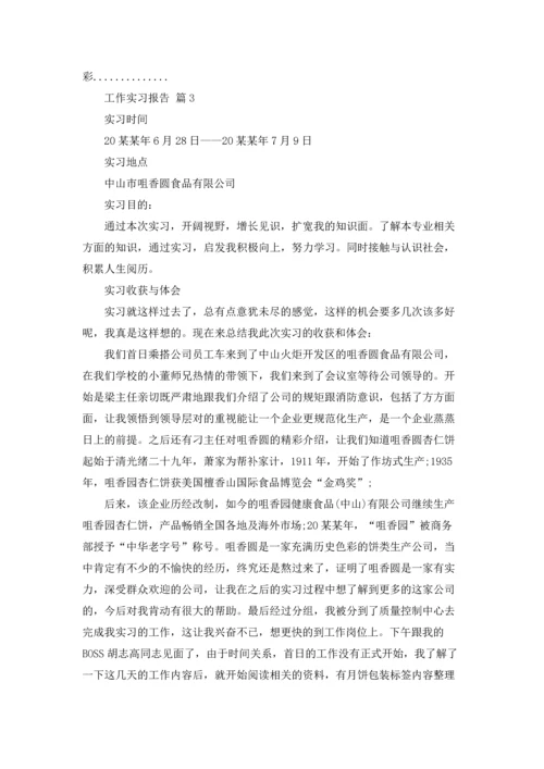 有关工作实习报告模板汇总十篇.docx