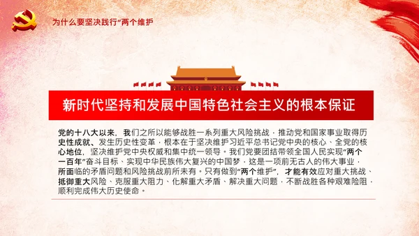 两个维护合格党员党支部主题党日党课PPT