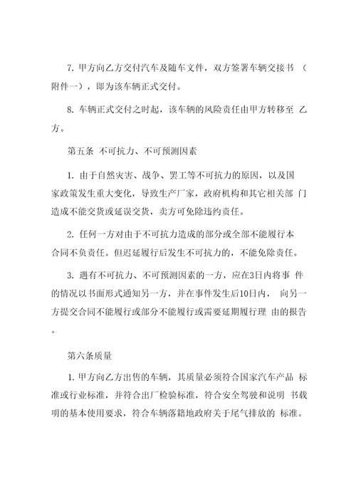 汽车买卖合同样本标准版