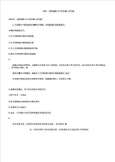 一级建造师工程法规必考题一doc