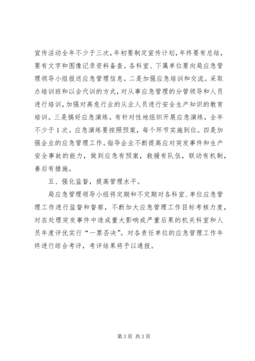 建设局应急培训计划.docx