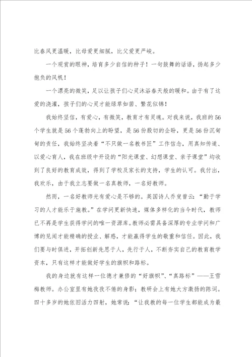 立德树人幼儿教师演讲稿通用10篇