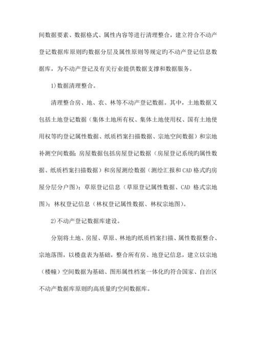 县不动产登记数据整合建库技术方案.docx